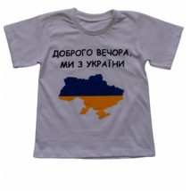 Children's T-shirt “Good evening, from Ukraine” white 98