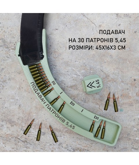 Подавач патронов 5.45. Лоадер