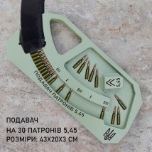 Подавач (зарядник) АК 5.45