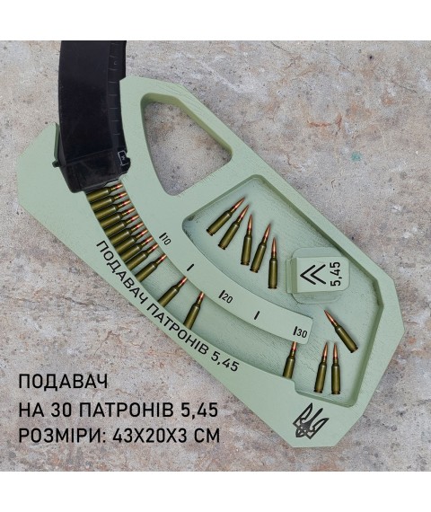 Подавач (зарядник) АК 5.45
