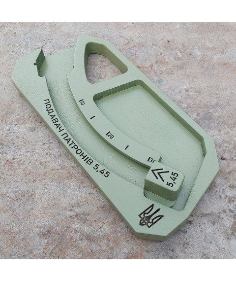 Подавач (зарядник) АК 5.45