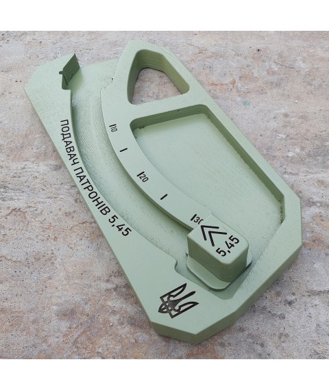 Подавач (зарядник) АК 5.45