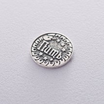Срібна монетка "Пити чи Не Пити" 23079 Онікс