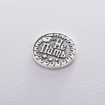 Серебряная монетка "Пить или Не Пить" 23079 Онікс