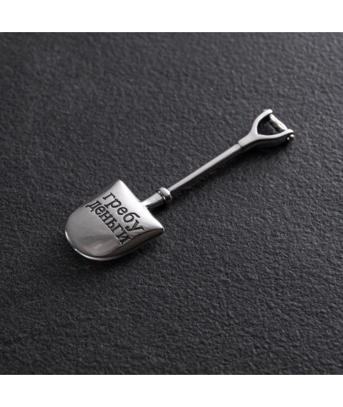 Silver souvenir "Shovel-raking" 23484 Onyx