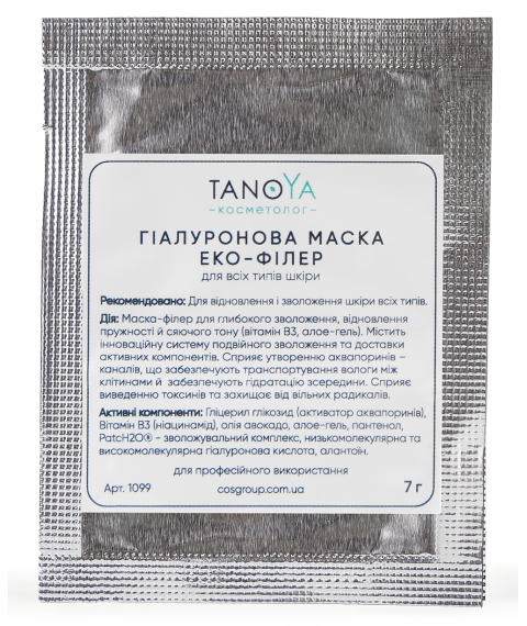 ГІАЛУРОНОВА МАСКА ЕКО-ФІЛЕР для всіх типів шкіри (тестер), 7 мл
