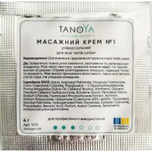 МАСАЖНИЙ КРЕМ №1 універсальний для всіх типів шкіри (тестер), 4  мл