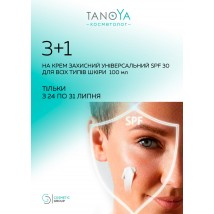 3+1 : Акція на КРЕМ захисний SPF 30, 100 мл