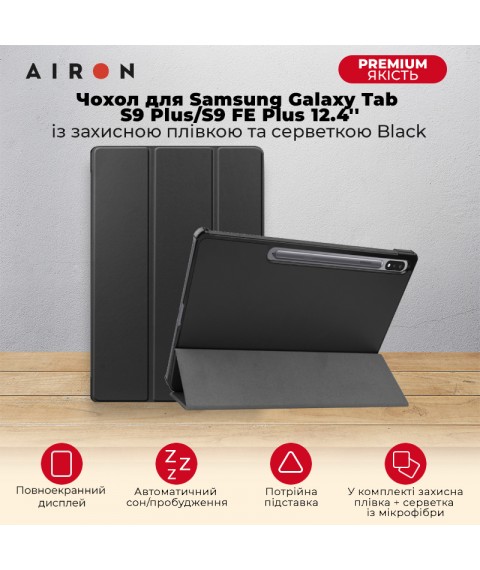 Чехол AIRON Premium Samsung Galaxy Tab S9 Plus/S9 FE Plus 12.4'' 2023 с защитной пленкой и салфеткой black