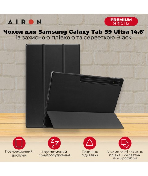 Чехол AIRON Premium для Samsung Galaxy Tab S9 Ultra 14.6'' 2023 c защитной пленкой и салфеткой