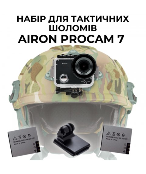 AIRON ProCam 7 Black: Набір екшн камери для тактичних шоломів