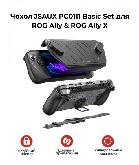 Чохол JSAUX PC0111 Basic Set для ROG Ally & ROG Ally X (Чорний)