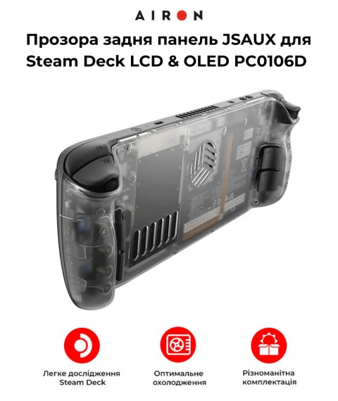 Задня панель JSAUX для Steam Deck LCD & OLED PC0106D з додатковою вентиляцією (Прозора)