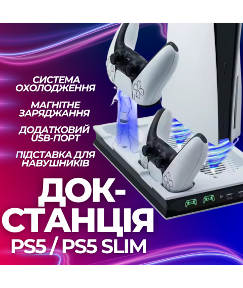 Мультифункциональная подставка для джойстиков ps5 с охлаждением магнитной зарядкой для контроллеров PS5 Slim