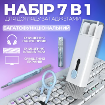 Универсальный набор 7 в 1 для чистки клавиатуры наушников телефона экрана средство для очистки гаджетов