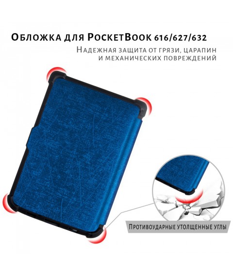 Обложка для электронной книги PocketBook 616/627/632 Blue