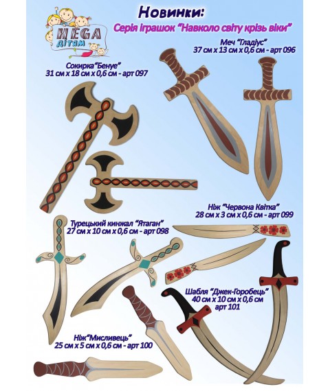 Toy weapon Sword HEGA Gladius