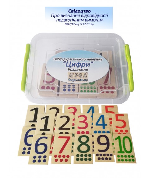 A set of didactic material HEGA Numbers. Handouts with manual