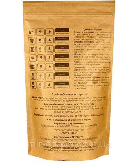 Кава ароматизована в зернах Моко ТМ NADIN, 0,5 кг.