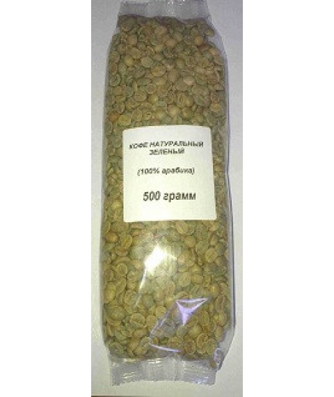 Кава зелена в зернах, 0,5 кг.