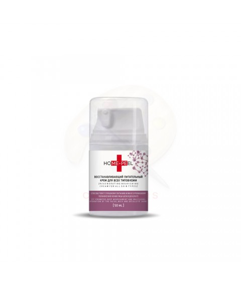 Home-Peel Восстанавливающий питательный крем для всех типов кожи, 50мл.