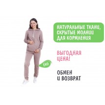 Спортивный костюм для беременных и кормящих (штаны с высоким поясом, худи с молниями для кормления)