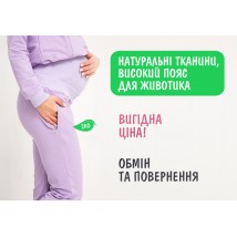 Штаны для Беременных с регулятором объема животика - Лаванда