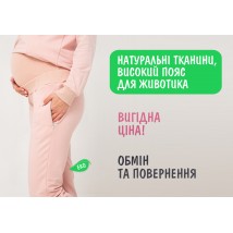 Штаны для Беременных с регулятором объема животика - Розовые
