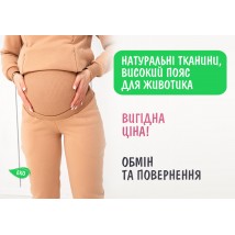 Штаны для Беременных с регулятором объема животика - Песочные