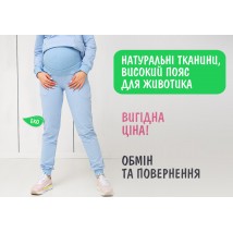 Штаны для Беременных с регулятором объема животика - Голубые