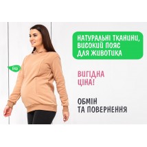 Худи для беременных и кормящих (молнии для кормления) - Песочное
