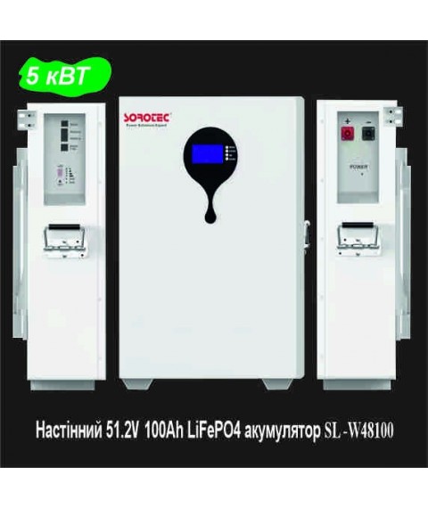 Настінный 51.2V 100Ah LiFePO4 аккумулятор SORO