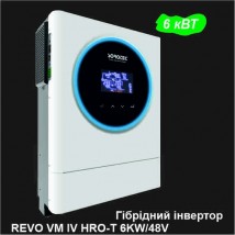 Гібридний сонячний інвертор REVO VM 6KW/48V