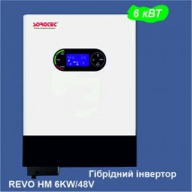 Гібридний сонячний інвертор REVO HM 6KW/48V