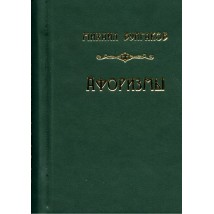 Книга "Афоризми Михайла Булгакова"