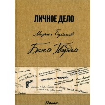 Книга "Белая гвардия", М.Булгаков (факсимільне видання)