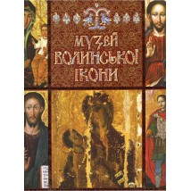 Книга "Музей волинської ікони"