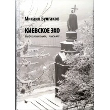 Buch "Kiewer Echo. Erinnerungen an M. Bulgakov" 
