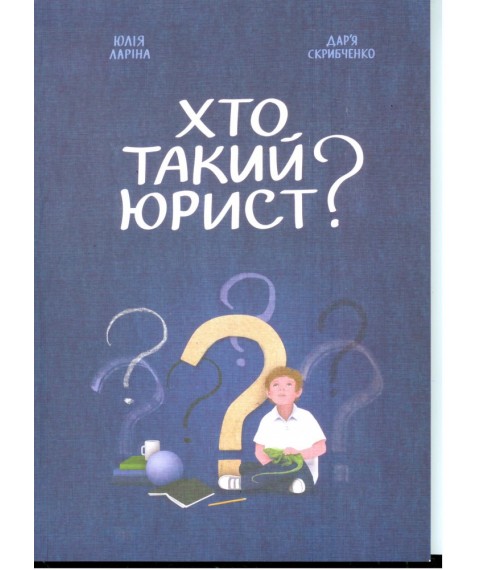The book "Who is a lawyer?", Yulia Larina