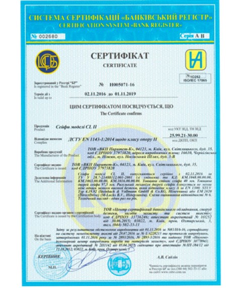 Сейф взломостійкий CL II.68.K