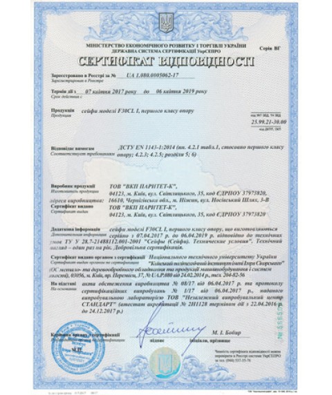 Сейф F.30CLI.30.K