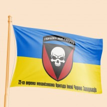 Флаг "Україна або смерть"
