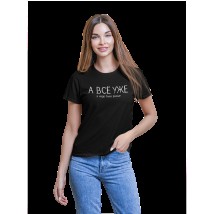Women's T-shirt And everything is already Black, 2XL