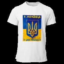 Футболка Я Українець Я цим пишаюся S, Белый