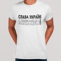 Футболка мужская Слава Україні Слава нації Белый, 3XL