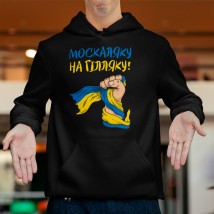 Худи Москаляку на гілляку Черный, M