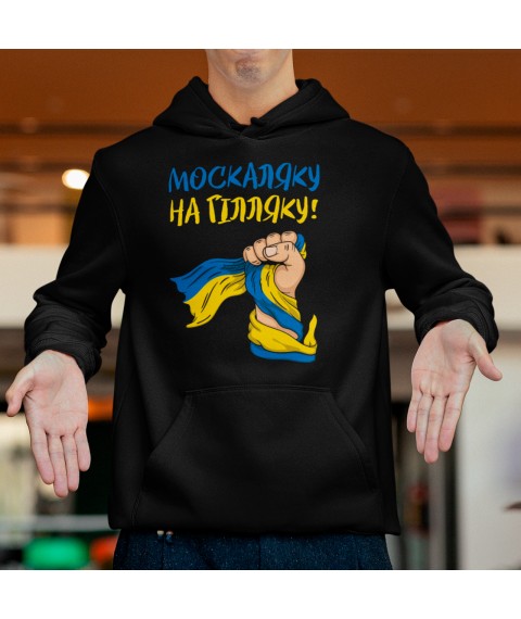 Худи Москаляку на гілляку Черный, M