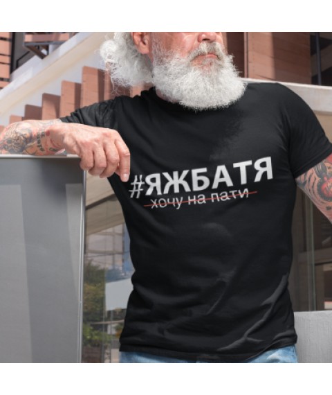 T-shirt "Yazhbatya"