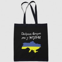 Eco shopper - black bag Good evening from Ukraine prapor
