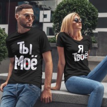 Couple T-shirts for lovers “I’m Yours You’re Mine” Black, 44, 48